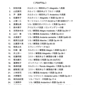 発表会プログラムのサムネイル