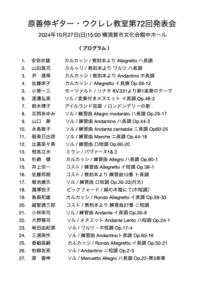 発表会プログラム